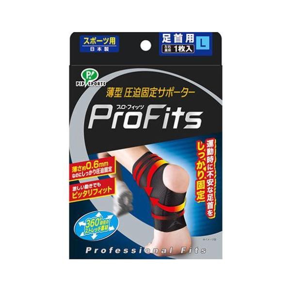 他サイト： ピップスポーツ 薄型圧迫サポーター プロ・フィッツ 足首用 Lサイズ 1枚入 /ピップ サポーター 足首(49025226653の商品画像