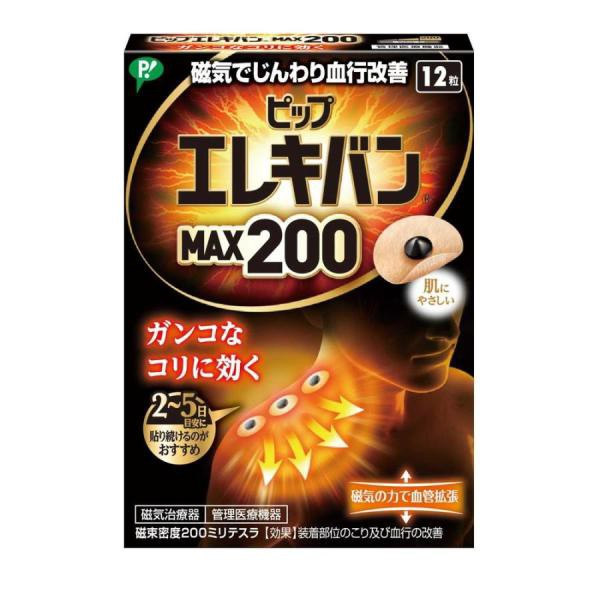 他サイト： ピップ エレキバン MAX200(12粒) /ピップ エレキバン 磁気治療器(4902522672634)の商品画像