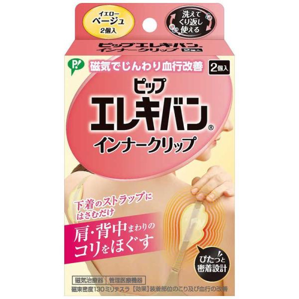 他サイト： ピップエレキバン インナークリップ イエローベージュ 2個入 /ピップ ピップエレキバン(4902522676373)の商品画像