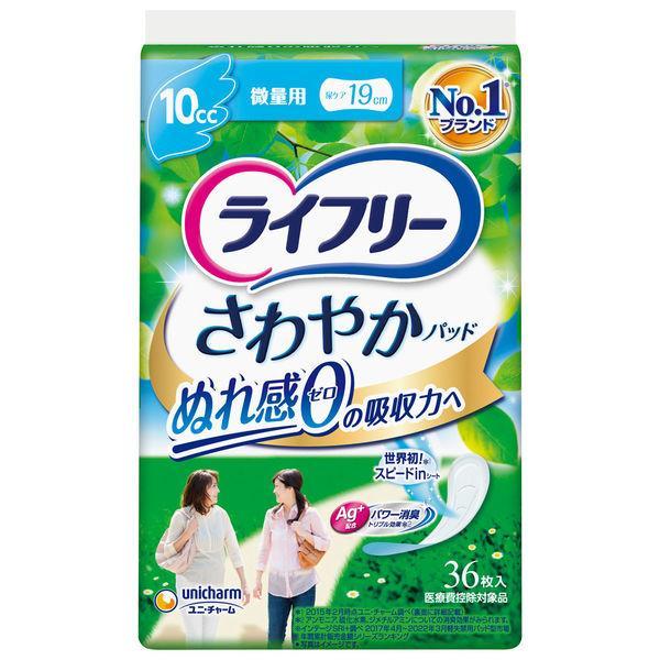 他サイト： ライフリー レディ さわやかパッド 微量用 10cc 36枚 /ライフリー さわやかパッド 尿漏れパッド(49031115548の商品画像