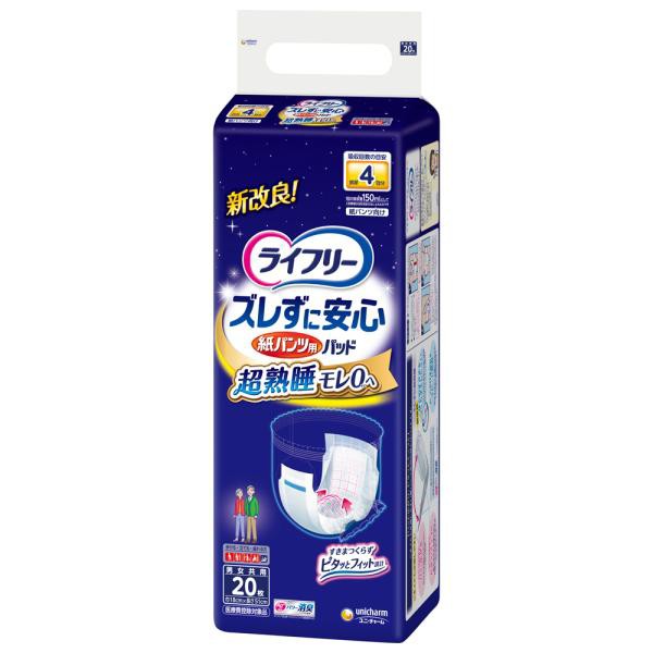 他サイト： ライフリー ズレずに安心紙パンツ専用 尿とりパッド夜 20枚/ ライフリー ズレずに安心 介護オムツ 大人用紙おむつ 尿とりパッの商品画像