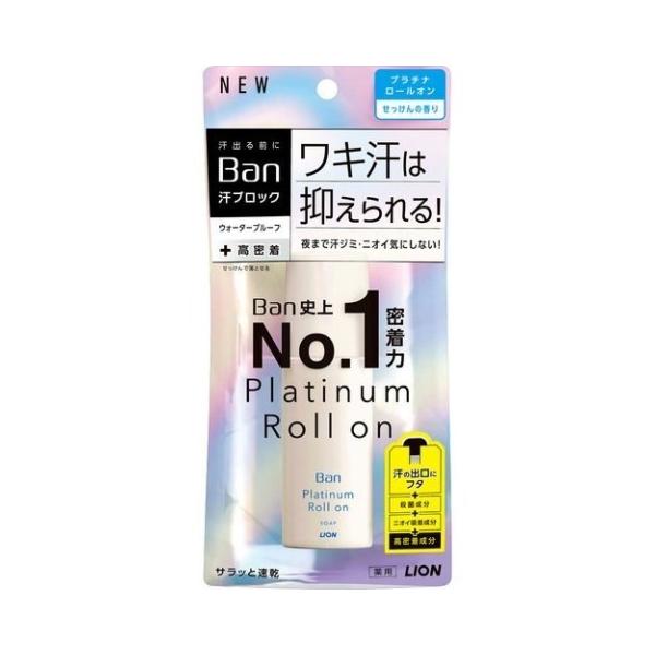 他サイト： Ban(バン) 汗ブロック プラチナロールオン せっけんの香り 40ml / Ban(バン)  制汗剤 ロールオン(490330の商品画像