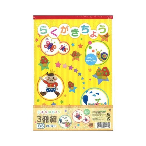 他サイト： B5落書き80枚入(3冊入) NK−RB5X3P/ らくがき帳(4904333001740)の商品画像