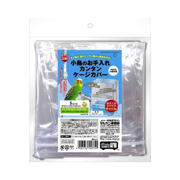 他サイト： 小鳥のお手入れカンタンケージカバーS/ 鳥 小鳥 用品 ケージ(4906456558750)の商品画像