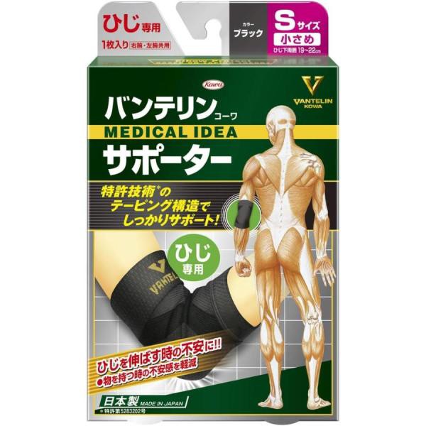 他サイト： バンテリンサポーターひじS/ バンテリン サポーター(4972422030056)の商品画像
