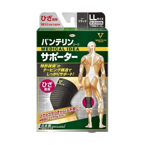 他サイト： 興和新薬 バンテリンコーワサポーター ひざ専用 ブラック ゆったり大きめ LLサイズ /バンテリン 膝 サポーター(497242の商品画像