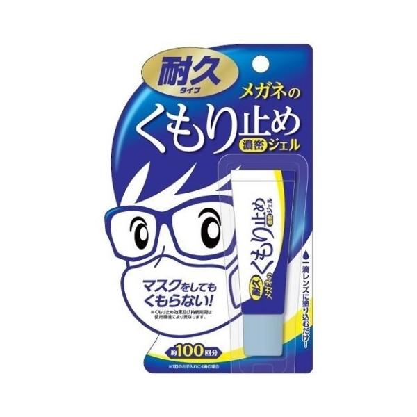 他サイト： ソフト99 メガネのくもり止め 濃密ジェル 10g /ソフト99 メガネ 曇り止め(4975759201922)の商品画像