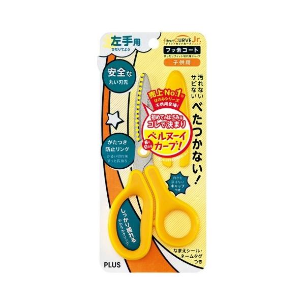他サイト： フィットカットカーブ Jr フッ素コート 左手用 イエロー 34673/ 事務用品(4977564588380)の商品画像