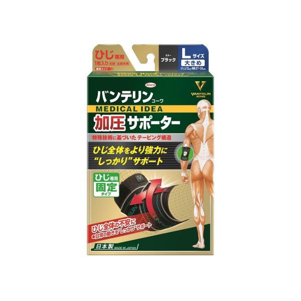 他サイト： バンテリン加圧サポーターひじ ブラックLサイズ/サポーター 男女兼用(4987067138302)の商品画像