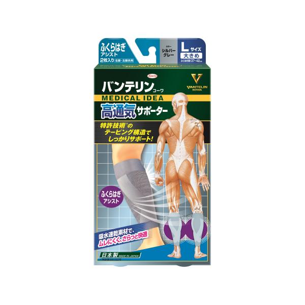 他サイト： バンテリン高通気サポータふくらはぎグレーLサイズ/サポーター 男女兼用(4987067243204)の商品画像