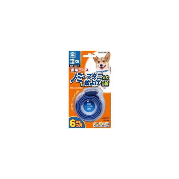 他サイト： 薬用ノミマダニとり蚊よけ首輪中型大型犬用1本/ 犬用品 虫よけ(4994527745109)の商品画像