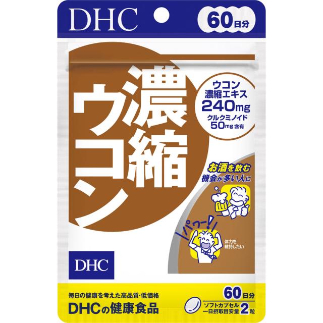 他サイト： DHC 濃縮ウコン【120粒(60日分)】【お酒/肝/夜のお供に/スナミナ/お酒を飲む人の健康を守る3種類のウコンを110倍濃縮の商品画像