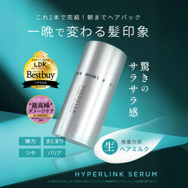 Sparty/スパーティー メデュラ ハイパーリンク セラム 55ml の最安値比較