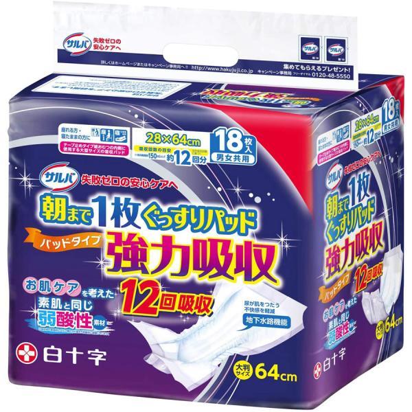 他サイト： (ケース販売)サルバ あて楽尿とりパッド 朝まで1枚強力吸収 18枚×3袋(白十字)33185の商品画像