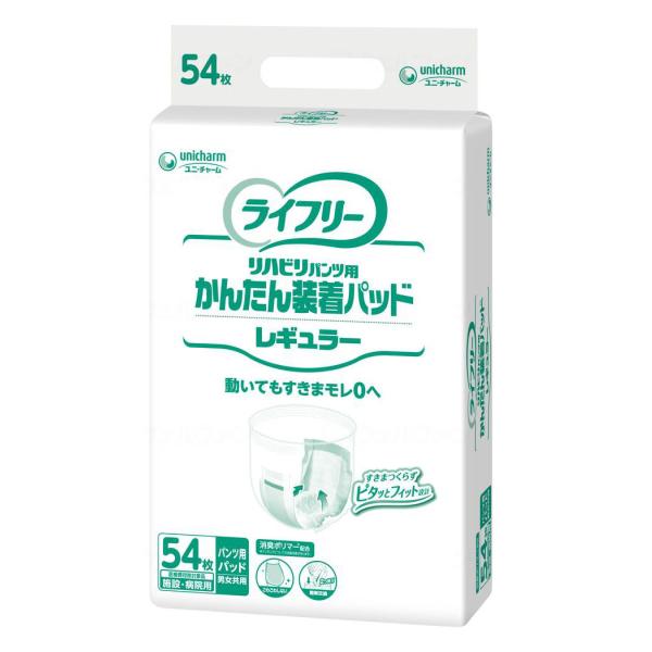 他サイト： (ケース販売)ライフリー かんたん装着パッド レギュラー 54枚入×3袋(ユニ・チャーム)約2回分吸収 50316の商品画像