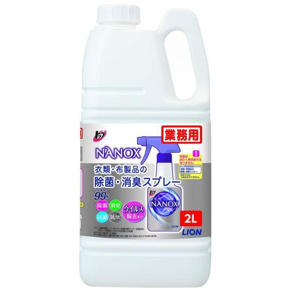 他サイト： トップNANOX(ナノックス) 衣類・布製品の除菌消臭スプレー 2L(ライオンハイジーン)の商品画像