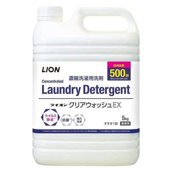 他サイト： ライオンクリアウォッシュEX/5kg(ライオンハイジーン)の商品画像