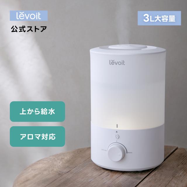 他サイト： Levoit 加湿器 3L 6-17畳 卓上 アロマ 大容量 小型  無段階調節 乾燥対策 お手入れ簡単 皮膚乾燥 乾燥肌 湿度の商品画像