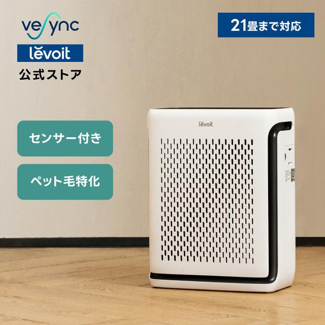 他サイト： Levoit 空気清浄機 Vital100S ペット臭 ペットの抜け毛対策 花粉 21畳 H13 Hepaフィルター&高効率活性の商品画像