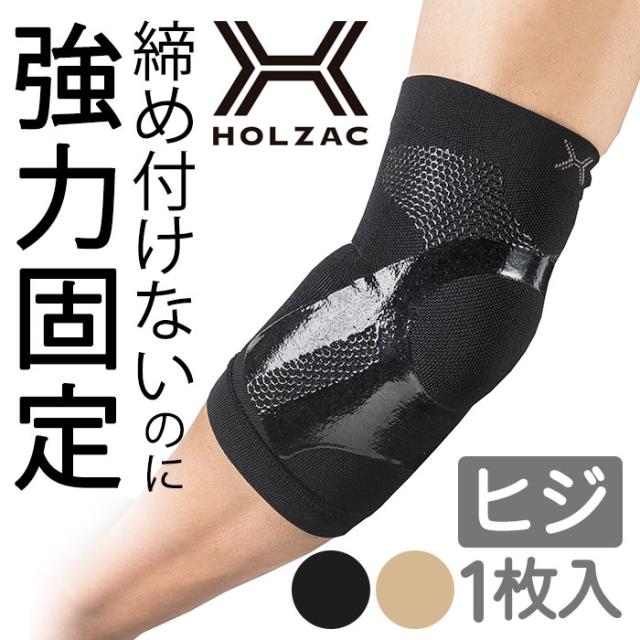 他サイト： 肘痛 ひじ サポーター ホルザック HOLZAC テニス肘 肘関節 ゴルフ 野球 スポーツ シリコン テーピング サポーター 肘の商品画像
