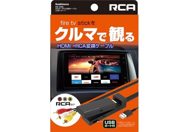 他サイト： kashimura カシムラ HDMI→RCA変換ケーブル USB1ポート KD-232の商品画像