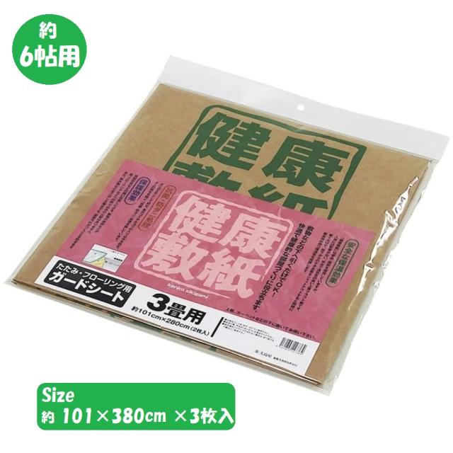 他サイト： 大島屋 健康敷紙 抗菌・防ダニ床保護シート 6帖用 (約101×380cm)×3枚入 JANコード 4531803227388の商品画像