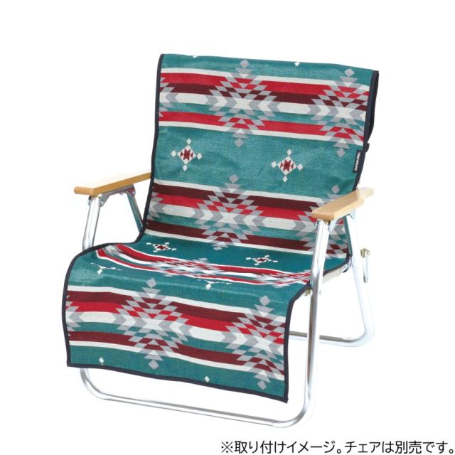 他サイト： キャプテンスタッグ UP2669 CS ネイティブラグ チェア用カバー ブルー 収納袋付き  52×128cm 着せ替えカバー の商品画像