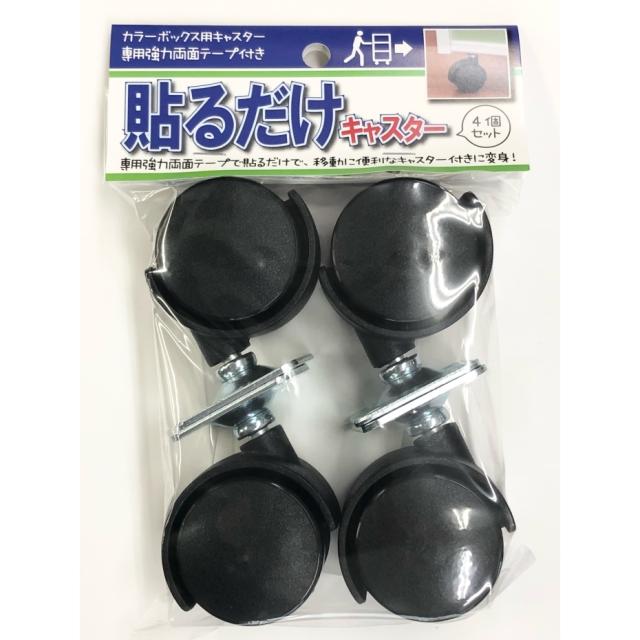 他サイト： ニーズ 貼るだけキャスター CN-999 ブラック 4個セット JANコード 4962959429997の商品画像