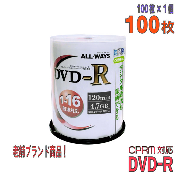 他サイト： 【記録メディア】 ALL-WAYS(オールウェーズ) DVD-R データ&録画用 CPRM対応 4.7GB 1-16倍速 ワイドの商品画像
