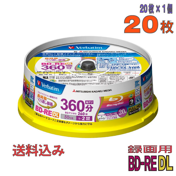 他サイト： 【ブルーレイディスク】 Verbatim(バーベイタム) BD-RE DL データ&デジタルハイビジョン録画用 50GB 1-2の商品画像
