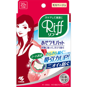 他サイト： Riff あせワキパット モカベージュ 20枚(10組)*配送分類:A2の商品画像