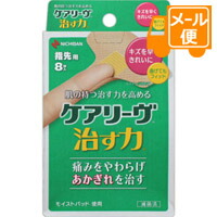 他サイト： ケアリーヴ 治す力 T型サイズ(指先用) 8枚[ネコポス配送2]の商品画像