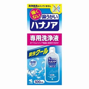 他サイト： ハナノア専用洗浄液爽快クール *配送分類:A2の商品画像