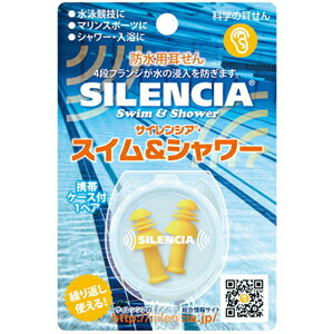 他サイト： スイム&シャワー 防水用耳せん 1組*配送分類:B2の商品画像