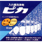 他サイト： 入れ歯洗浄剤 ピカ 28錠+4包*配送分類:A2の商品画像