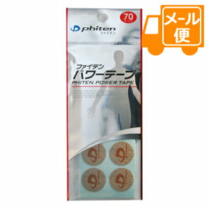 他サイト： ファイテンパワーテープ チタンパワー!70マーク[ネコポス配送1]の商品画像