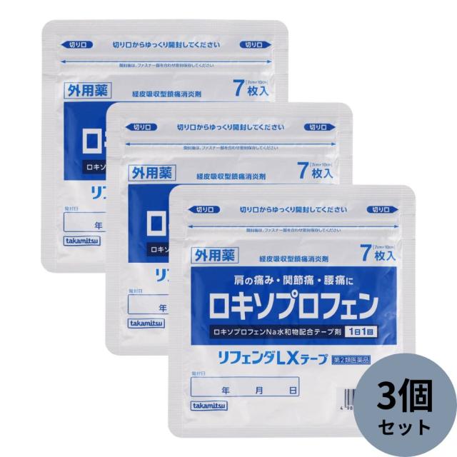 他サイト： リフェンダLXテープ 7枚入×3個セット 【第2類医薬品】 ※セルフメディケーション税制対象商品[ネコポス配送1]の商品画像