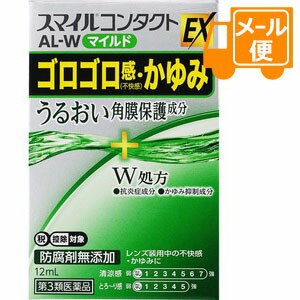 他サイト： スマイルコンタクトEX AL-Wマイルド 12mL 【第3類医薬品】 ※セルフメディケーション税制対象商品[クリックポスト配送2の商品画像