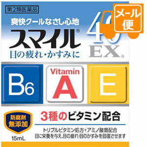 他サイト： スマイル40EXa 15mL 【第2類医薬品】[ネコポス配送2]の商品画像