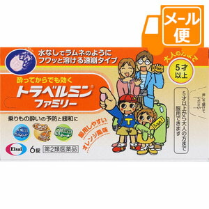 他サイト： トラベルミン ファミリー 6錠 【第2類医薬品】[ネコポス配送2]の商品画像