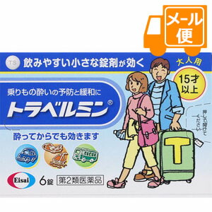 他サイト： トラベルミン 6錠 【第2類医薬品】[ネコポス配送2]の商品画像
