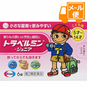 他サイト： トラベルミン・ジュニア 6錠 【第2類医薬品】[クリックポスト配送2]の商品画像