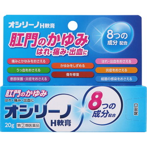 他サイト： オシリーノH軟膏 20G 【指定第2類医薬品】[ネコポス配送2]の商品画像