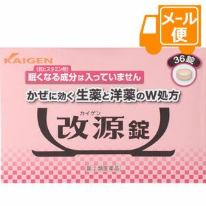 他サイト： 改源錠 36錠 【指定第2類医薬品】※セルフメディケーション税制対象商品[クリックポスト配送2]の商品画像