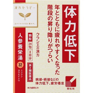 他サイト： クラシエ 漢方 人参養栄湯エキス顆粒クラシエ 24包 【第2類医薬品】*配送分類:B2の商品画像