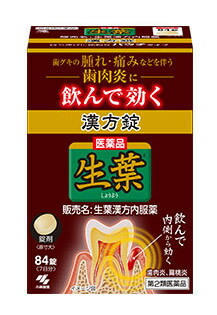 他サイト： 生葉漢方錠  84錠【第2類医薬品】*配送分類:A2の商品画像