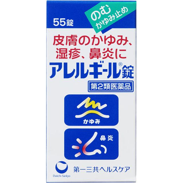 他サイト： アレルギール錠 55錠【第2類医薬品】※セルフメディケーション税制対象商品*配送分類:A2の商品画像