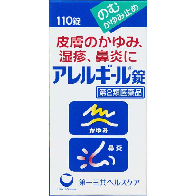 他サイト： アレルギール錠 110錠【第2類医薬品】※セルフメディケーション税制対象商品*配送分類:A2の商品画像