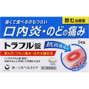 他サイト： トラフル錠 24錠【第3類医薬品】[ネコポス配送2]の商品画像