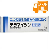 他サイト： テラマイシン軟膏a6g【第2類医薬品】[ネコポス配送2]の商品画像